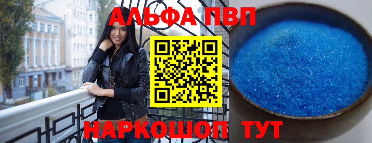 APVP Соль  A-PVP  Alfa_PVP кристаллы  Alpha PVP Соль  Краснознаменск  Вход с VPN 
