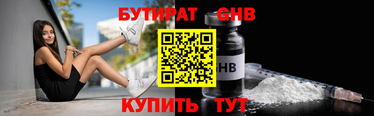 Краснознаменск  Бутират жидкий экстази  Вход с VPN 