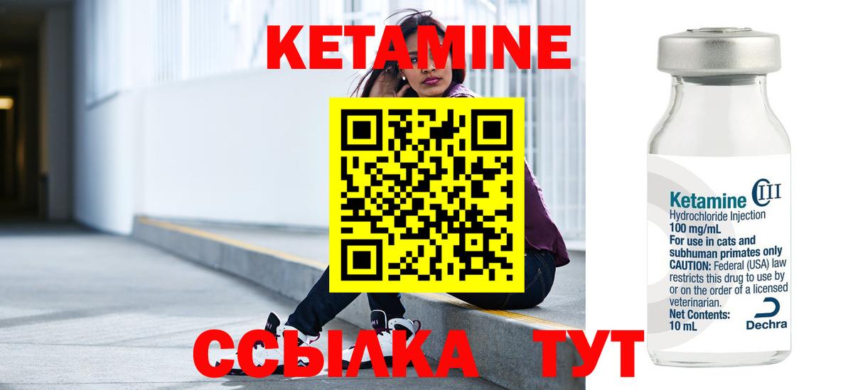 Кетамин VHQ Краснознаменск
