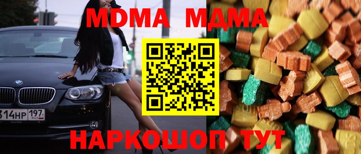 Краснознаменск  МДМА VHQ  MDMA Molly  Вход с VPN 