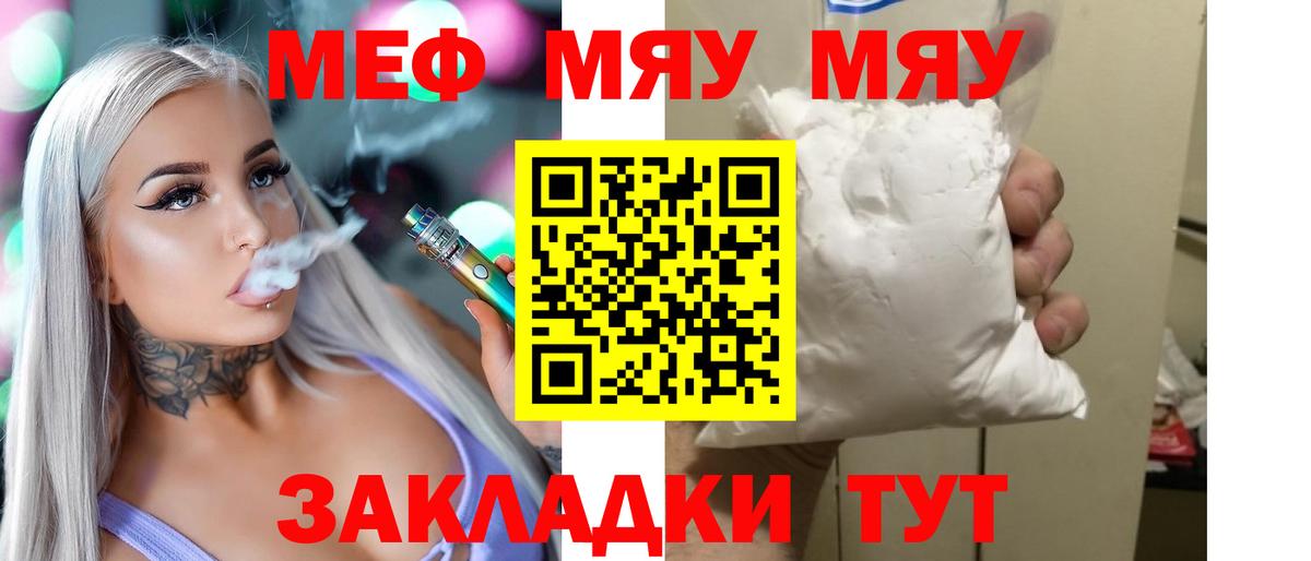МЯУ-МЯУ  Вход с VPN  МЕФ кристаллы  Краснознаменск  МЯУ-МЯУ  МЯУ-МЯУ мука 