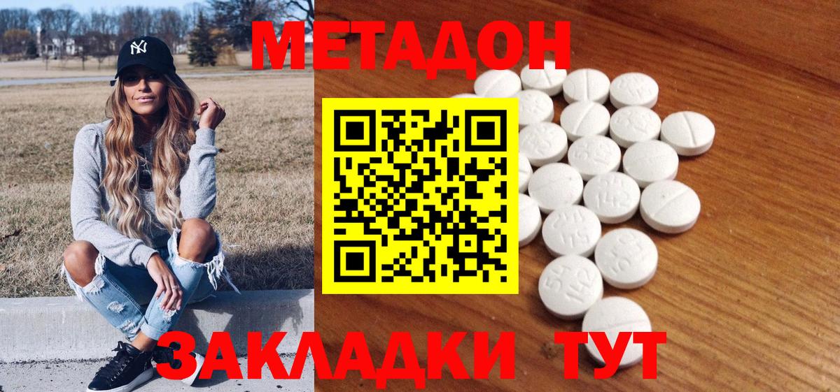Метадон methadone  Вход с VPN  Краснознаменск  Метадон белоснежный 